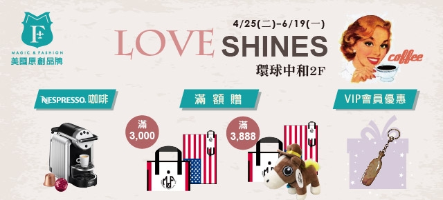 LOVE SHINES@新北中和環球2F【4/25~6/19】