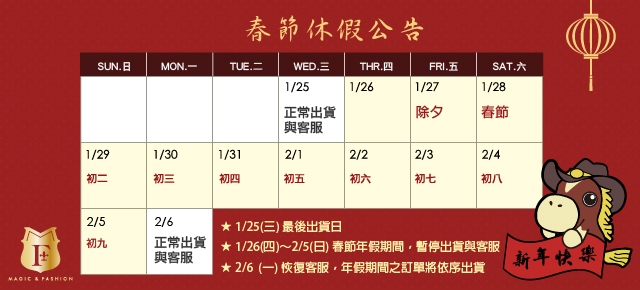 春節休假公告
